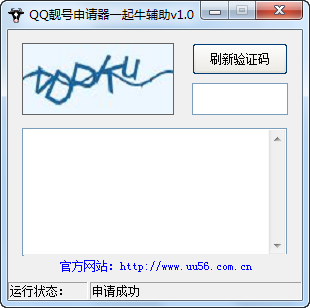 QQ靓号申请器一起牛 v5.9 