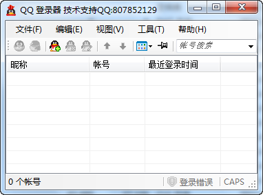 欣思维QQ登录器 v3.6 