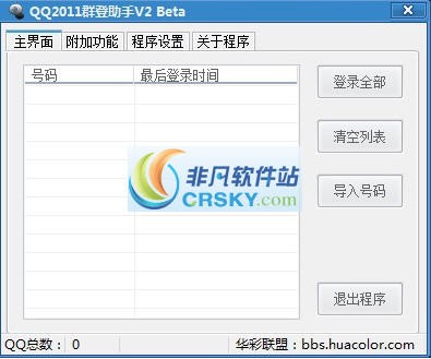 QQ2011登录助手 v2 Betv1.4 