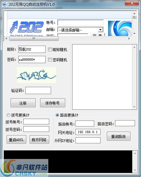 202无限QQ自动注册机 v1.7 