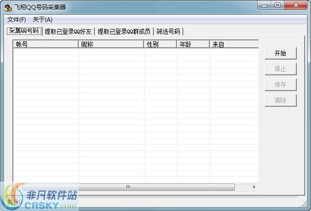 飞翔QQ号码采集器 v1.5 