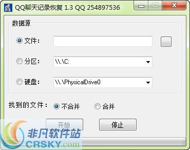 极佳QQ聊天记录恢复工具 v1.12 