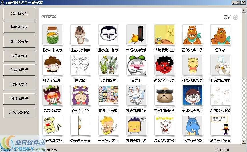 QQ表情包管家 v1.5 