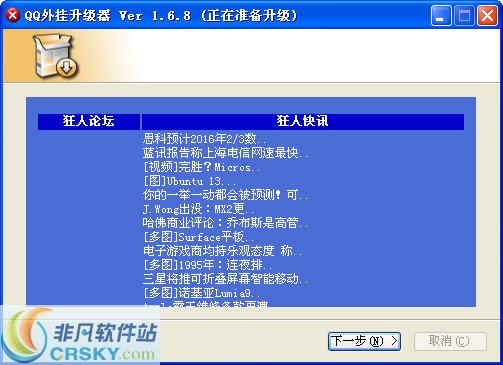 QQ外挂升级器 v1.6.17 