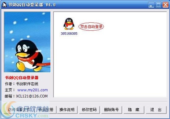 书剑QQ自动登录器 v4.4 