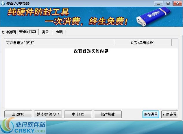 维维安卓QQ刷赞器 v1.7 