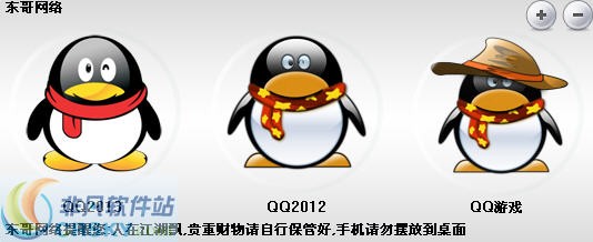 东哥网络QQ菜单工具 v3.6 