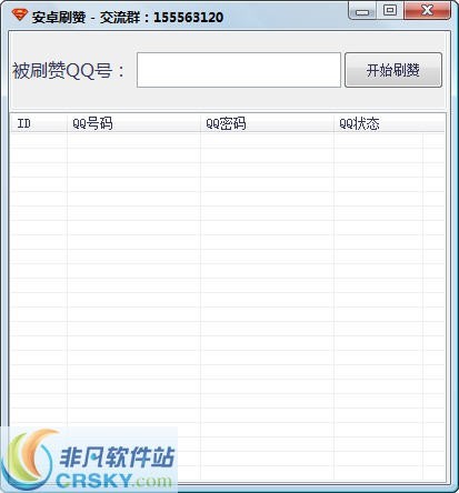 随风QQ名片刷赞 v1.7 