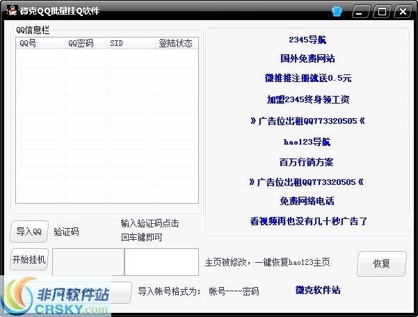 微克QQ批量挂机软件 v1.5 