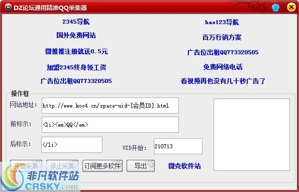 微克论坛精准QQ号码采集工具 v1.3 