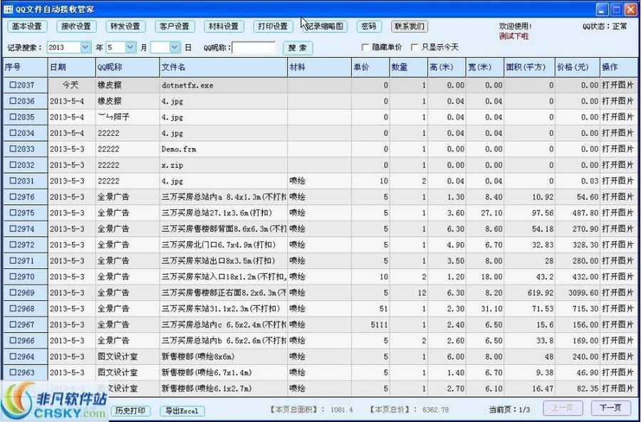 吉祥QQ文件自动接收 v4.5.11 