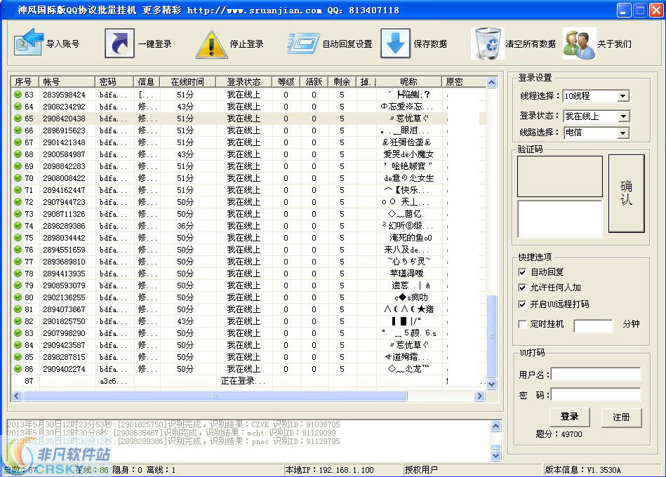 神风协议批量挂QQ v8.6 