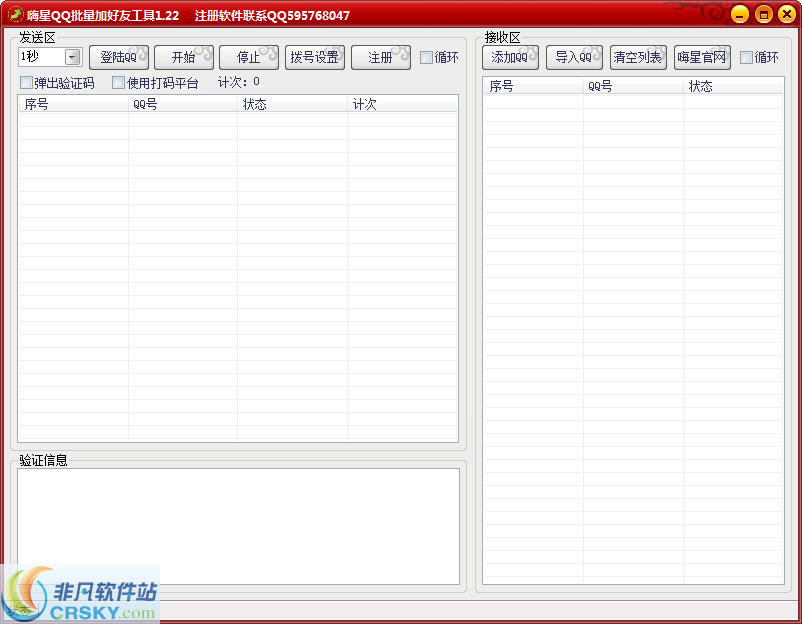 嗨星QQ批量加好友软件 v2.7 