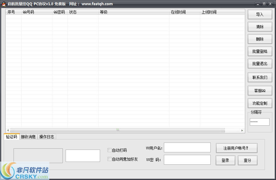 启航批量挂QQ v2.5 