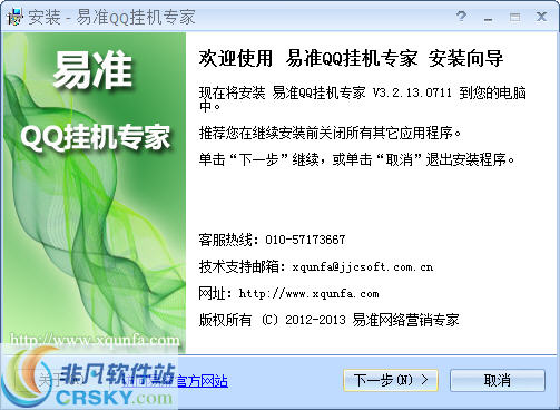 易准QQ挂机专家 v3.9.14.0915 