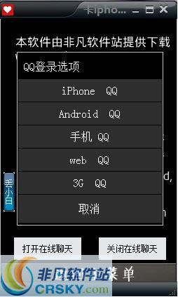 小白卡iphoneQQ工具 v1.4 