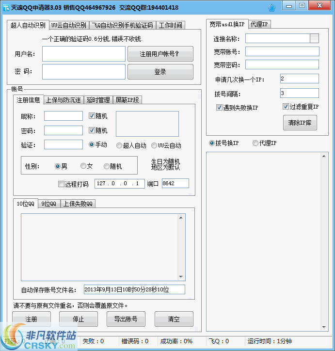 灭魂QQ申请器 v3.07 