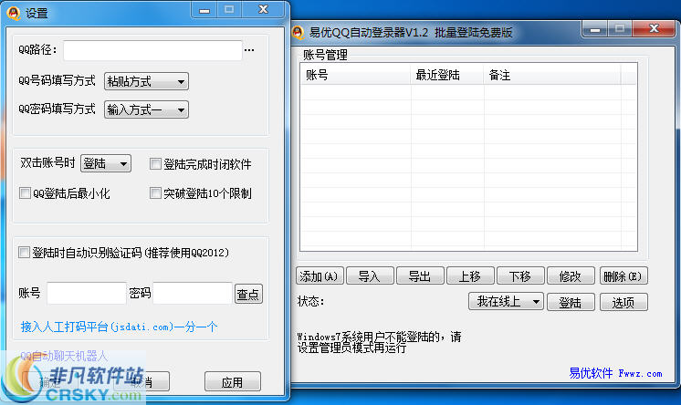 易优QQ自动登录器 v1.7 