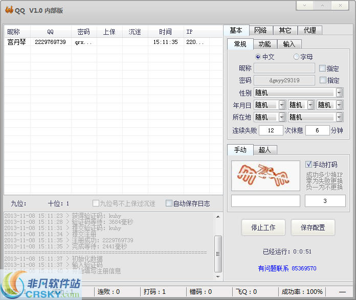 恒有QQ申请器(永久免费) v10.0.6 