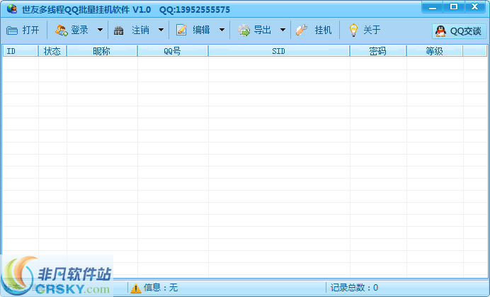 世友多线程QQ批量挂机软件 v1.5 