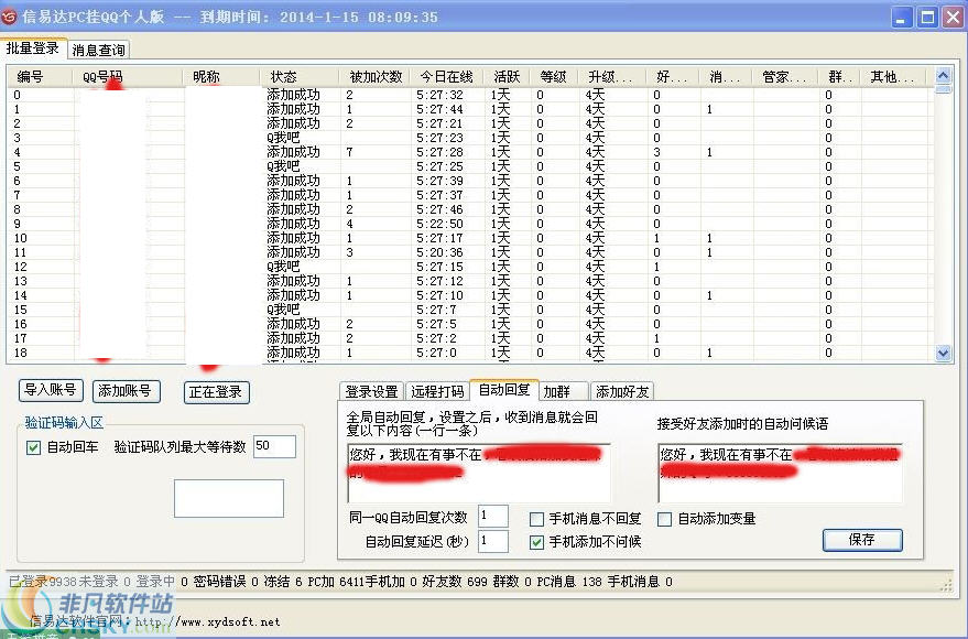 信易达PC挂QQ v8.10 