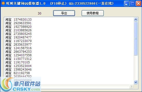 旺财关键词QQ提取器 v2.4 