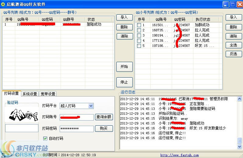 启航QQ群批量拉人软件 v4.17 