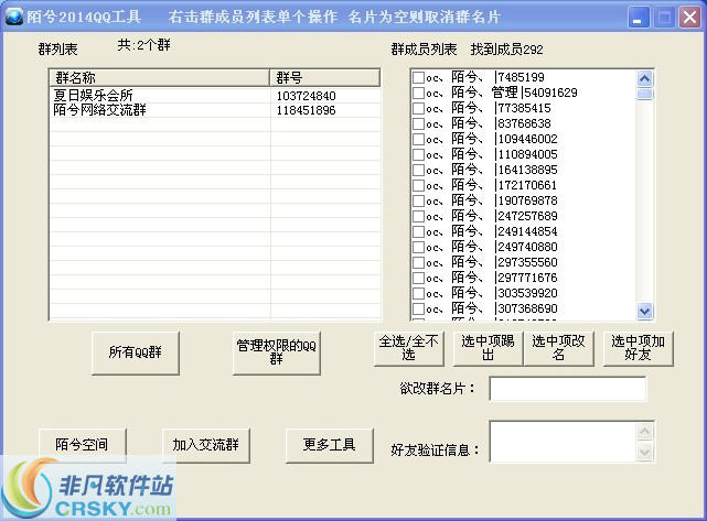 陌兮QQ群管理系统 v1.3 