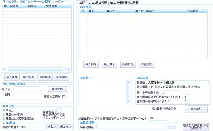 媒迅qq加群软件 v3.3 