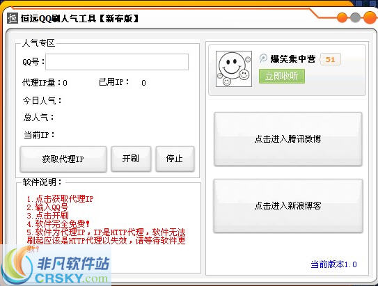 恒远QQ刷人气工具 v1.6 