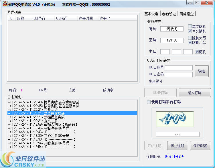 傲世QQ申请器 v4.5 