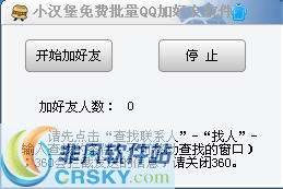 小汉堡免费批量QQ加好友软件 v1.4 
