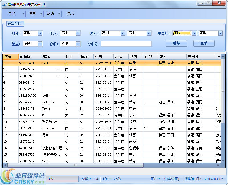 悠游QQ号码采集器 v2.04 