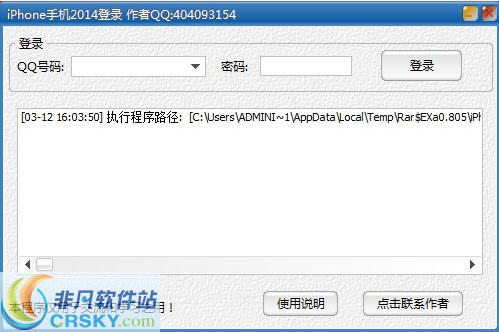 2014电脑卡QQiPhone在线 v1.4 