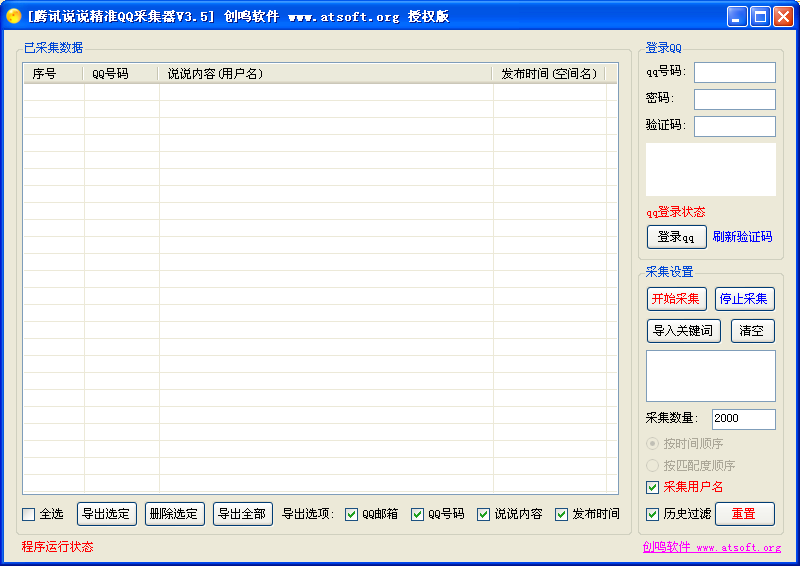 创鸣精准qq号码采集助手 v3.8 
