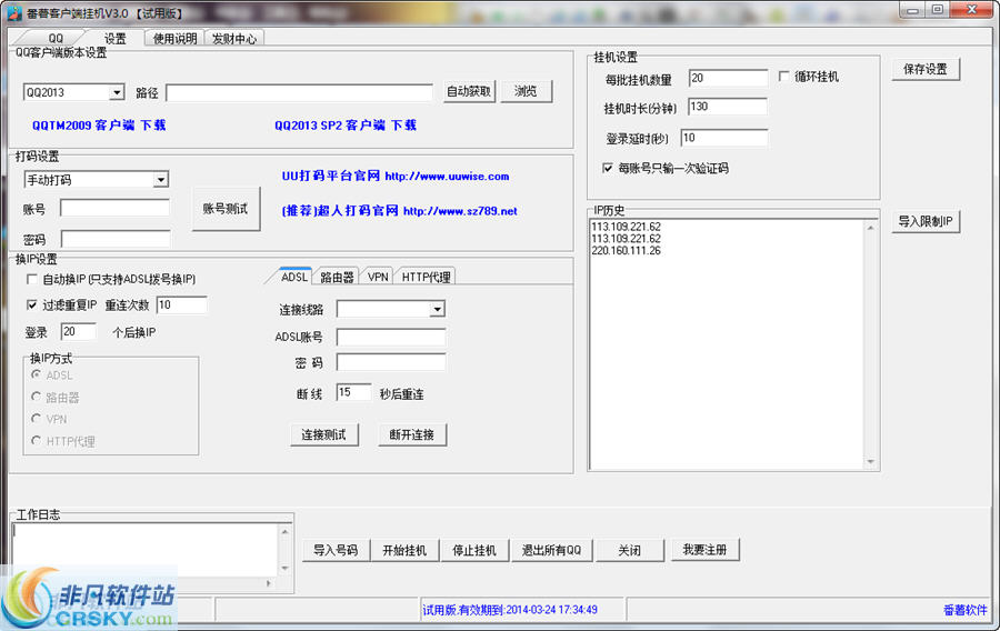 番薯QQ客户端批量挂机工具 v4.6 