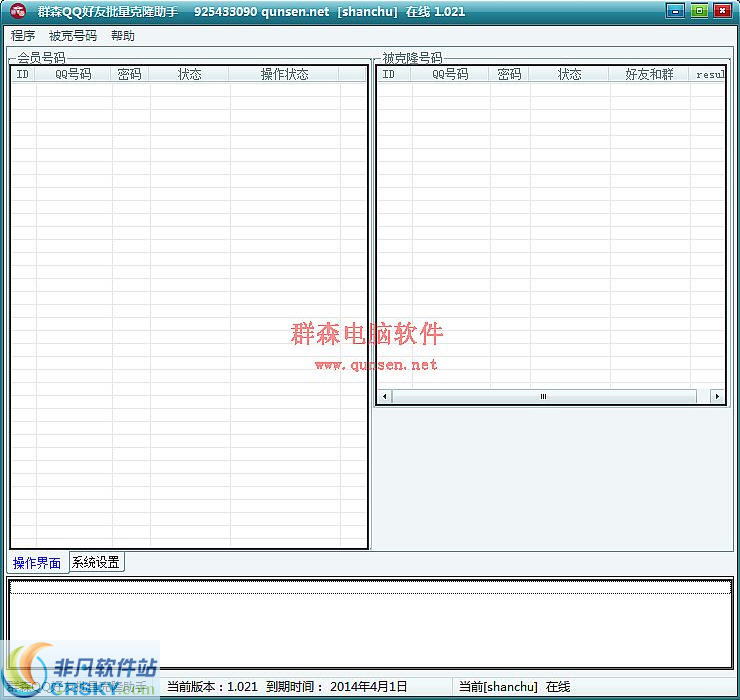 群森QQ好友批量克隆助手 v1.016 