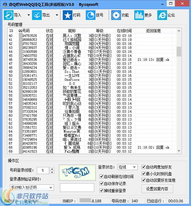 奇Q吧WebQQ挂Q工具 v3.6 