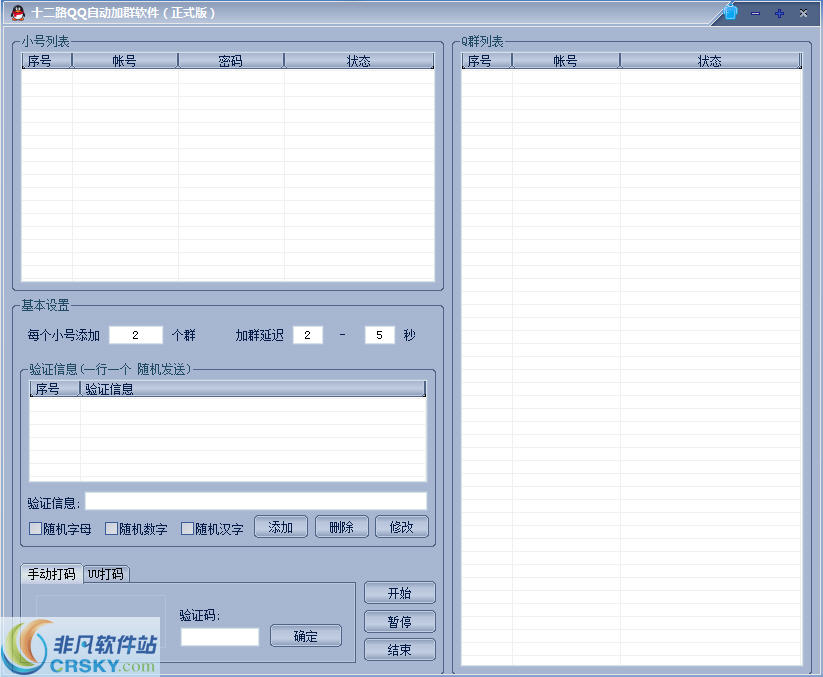 十二路QQ批量加群软件 v1.5 