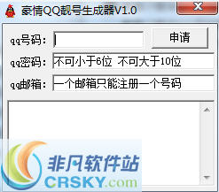 豪情QQ靓号生成器 v1.5 