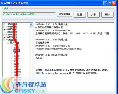 QQ聊天记录查看软件 v2.6 