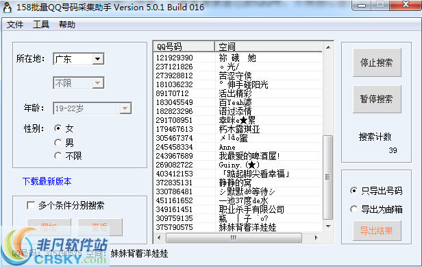 158批量QQ号码采集助手 v5.0.12 