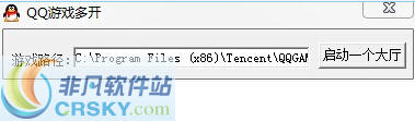 陌兮QQ游戏多开器 v1.3 