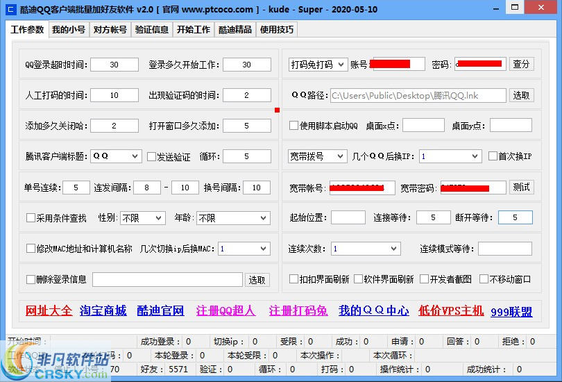 酷迪QQ客户端批量加好友软件 v5.7 