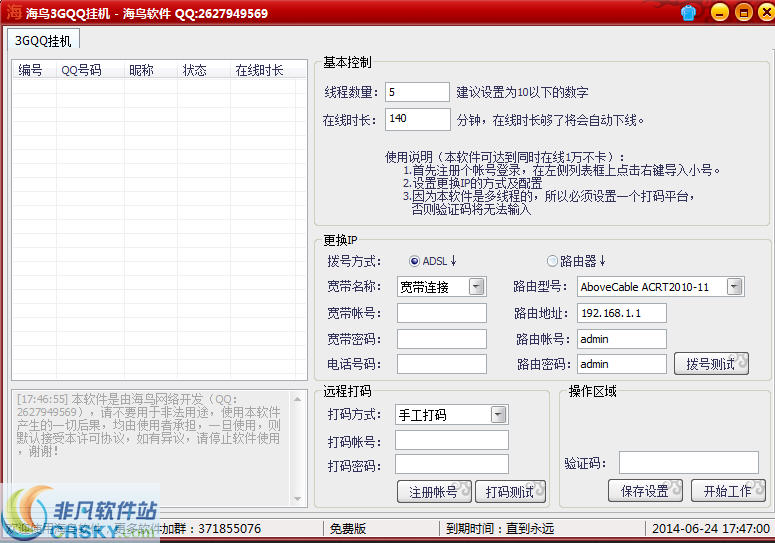 海鸟3GQQ挂机王免费版 v3.4 