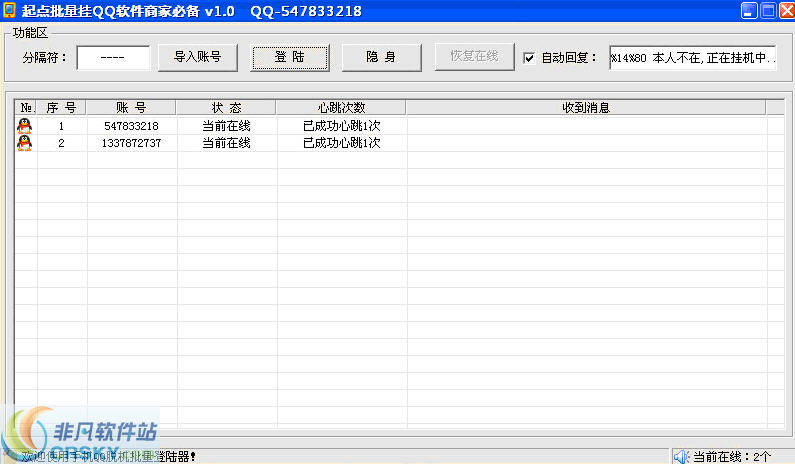 起点脱机批量挂QQ软件 v1.5 