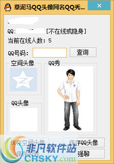 草泥马QQ头像网名QQ秀查询软件 v1.5 