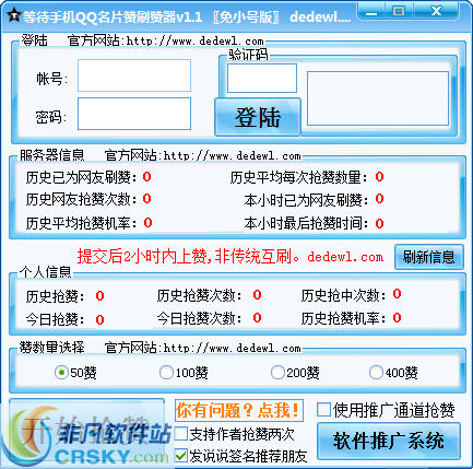 等待手机QQ名片赞刷赞器 v1.5 