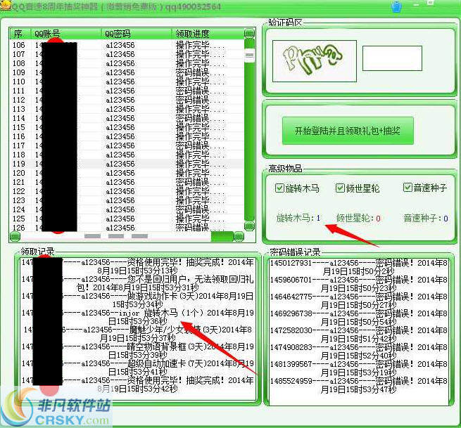 QQ音速8周年抽奖软件 v1.4 