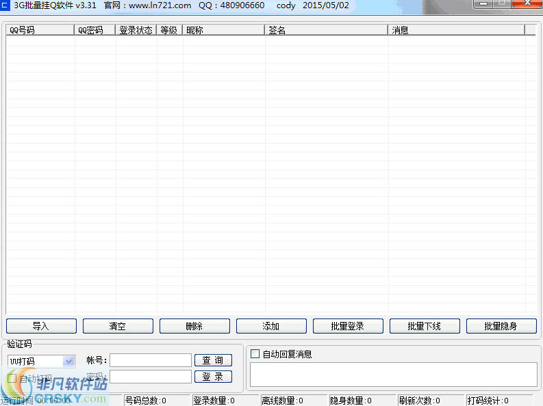 爱酷3G批量挂Q软件 v3.36 